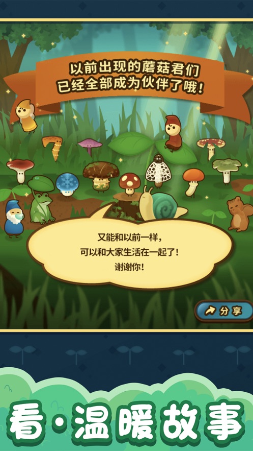 合成大蘑菇游戏官方安卓版图片1