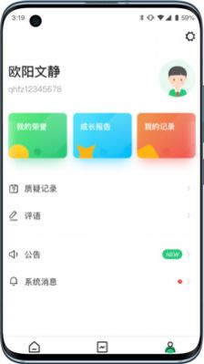 小学综评学生系统app官方版图2: