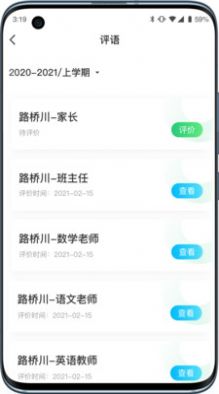 小学综评学生系统app官方版图4: