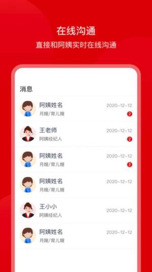 蓝族宝宝家政app图4
