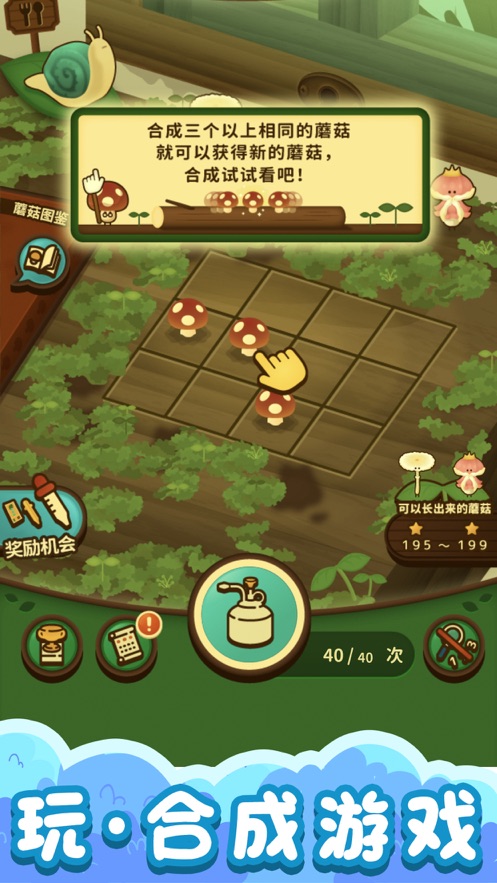 合成大蘑菇游戏官方安卓版图3:
