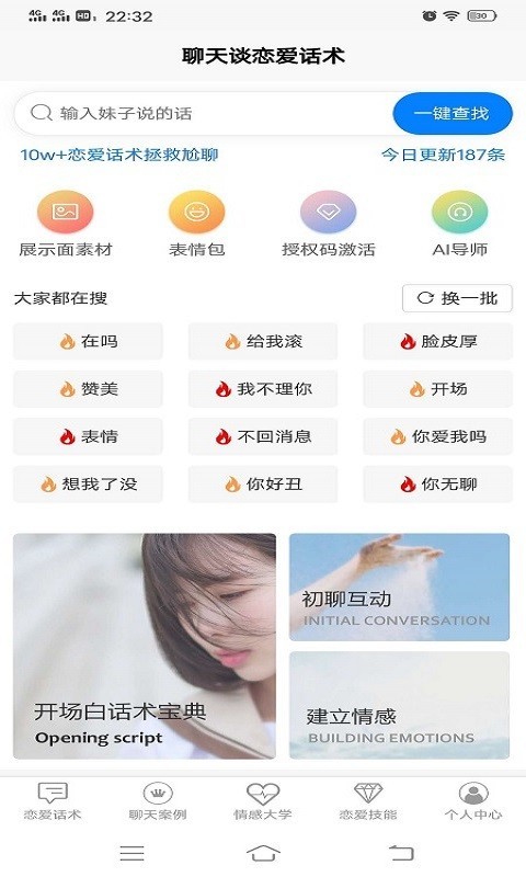 缇帕恋爱话术App下载官方版图片1