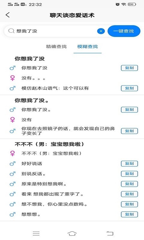 缇帕恋爱话术App下载官方版图3: