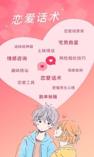 缇帕恋爱话术App图1