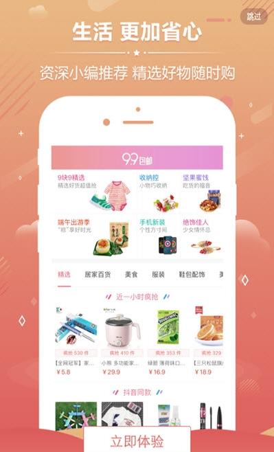 小健优淘app安卓版图3: