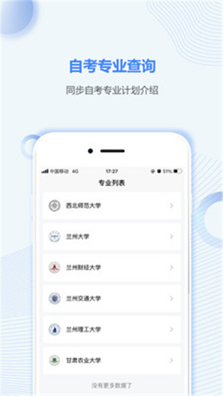 甘肃自考之家App下载官方版图2: