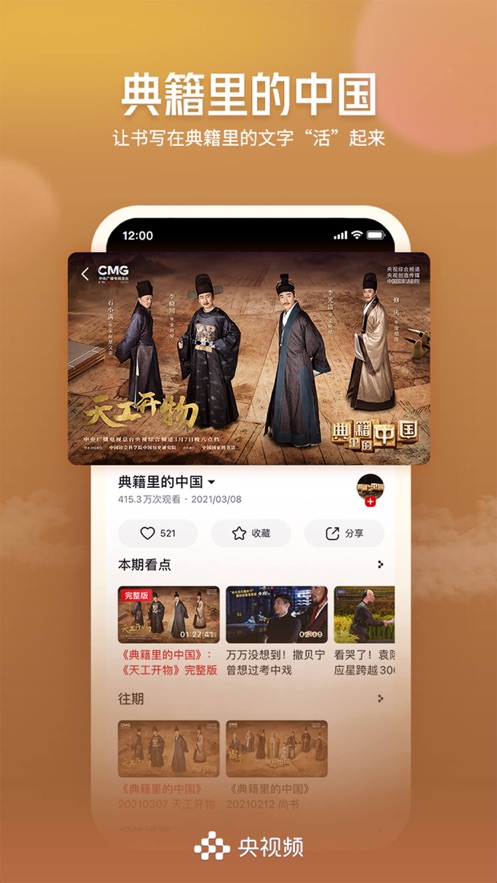 央视频app官方免费下载2021最新版2