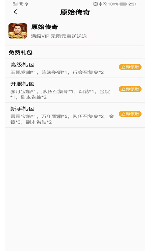 游易助手App下载官方版图1:
