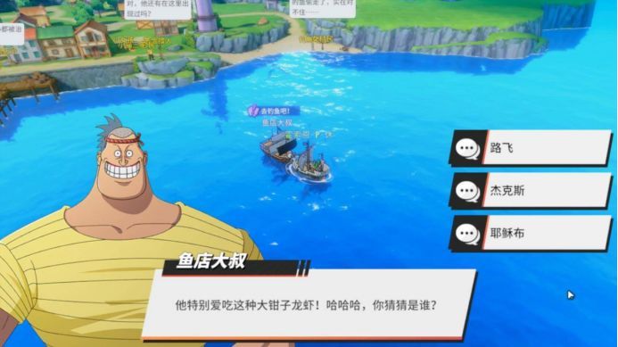 航海王热血航线去钓鱼吧攻略（风车村世界探索去钓鱼吧任务图文一览）