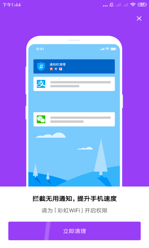 彩虹WIFI App软件手机版图2: