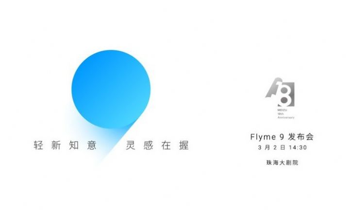 魅族16 Flyme 9系统内测版图2: