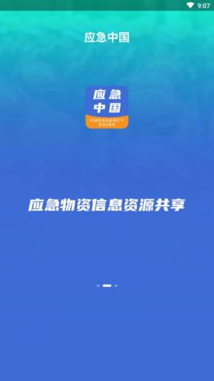 应急中国app官方版图片1