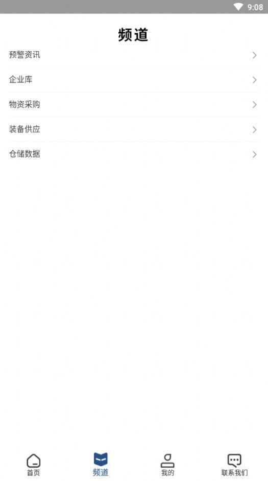 应急中国app官方版图2: