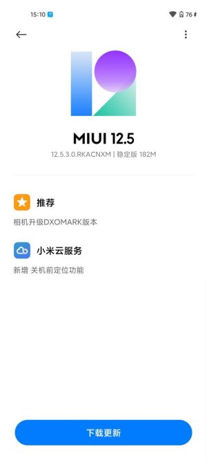 miui12.5.4稳定版图1