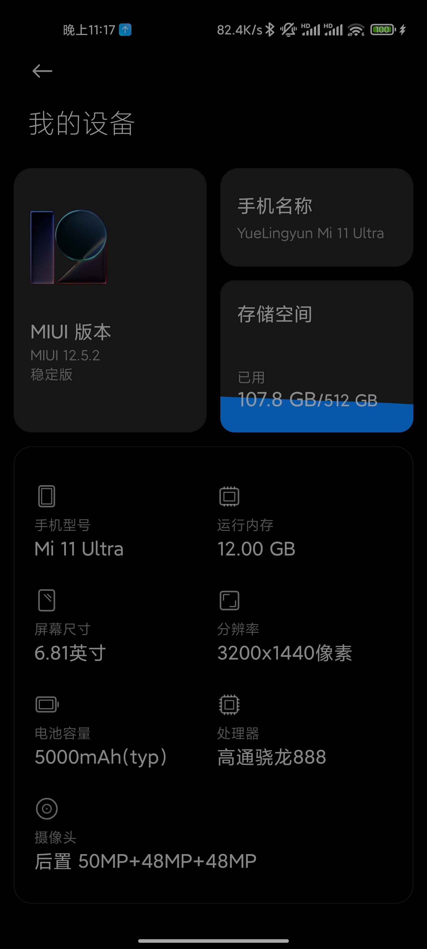 小米11Ultra MIUI12.5.4稳定版安装包官方版图2: