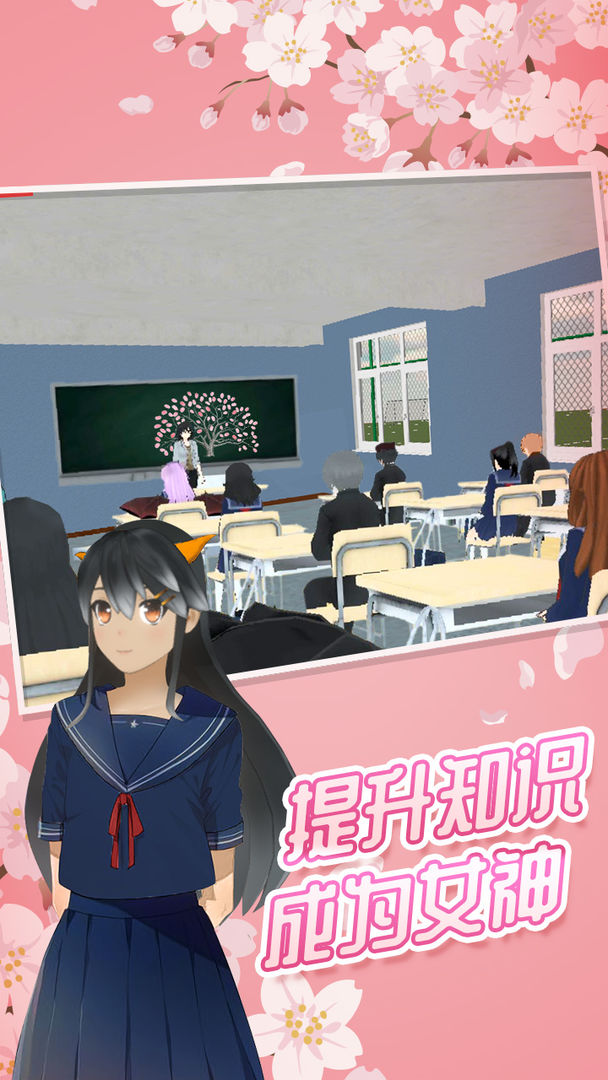 樱花高校女神模拟器游戏官方中文版图1: