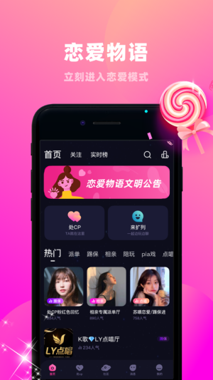 恋爱物语app新版本下载安装图3