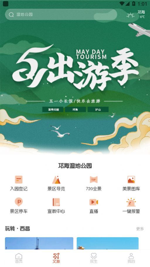 爱西昌app官方版图片1