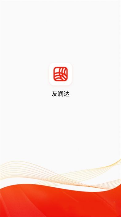 友润达app软件安卓版图2: