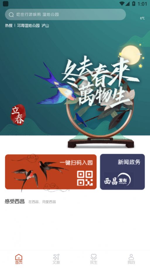 爱西昌app官方版图3: