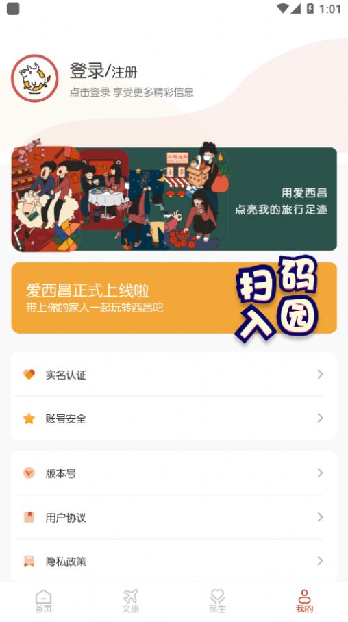 爱西昌app官方版图2: