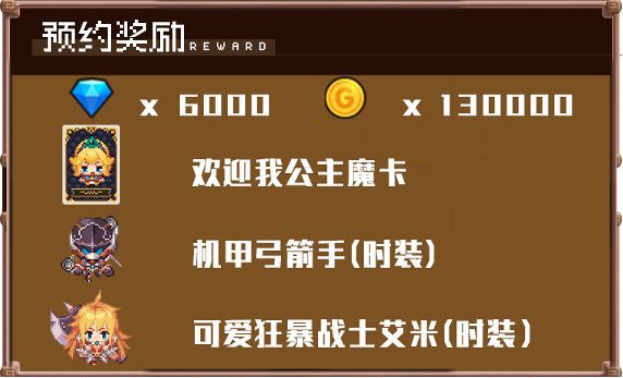 坎公骑冠剑预约奖励怎么领（坎特伯雷公主与骑士唤醒冠军之剑的奇幻冒险预约奖励领取方法）