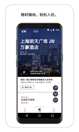 万豪旅享家app官方下载安卓版图1: