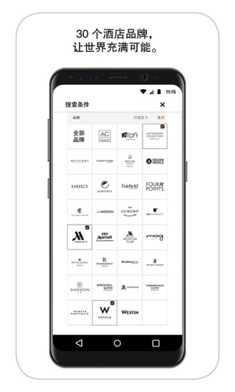 万豪旅享家app官方下载安卓版图3:
