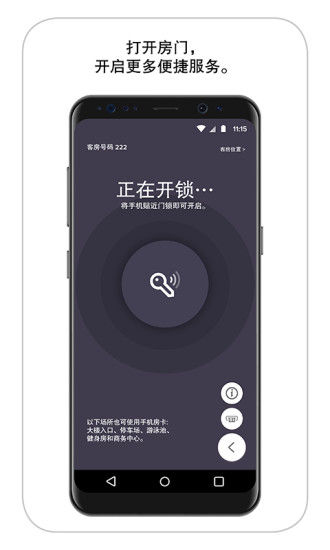 万豪旅享家app官方下载安卓版图2: