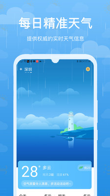天气预报本地准时宝app官方版图片1