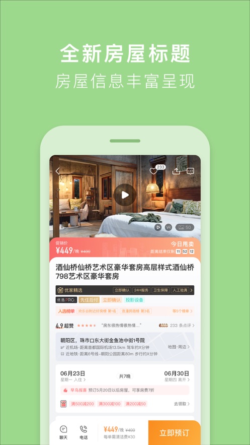 途家民宿app下载官网房东端最新版图片1