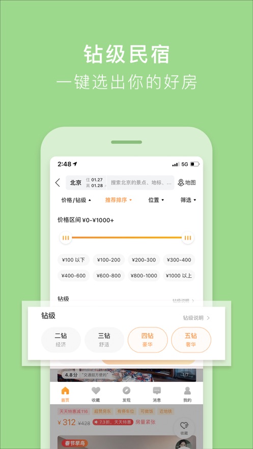 途家民宿app下载官网房东端最新版图1: