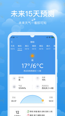 天气预报本地准时宝app官方版图1: