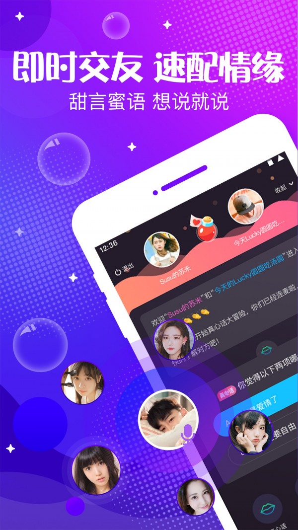 暖爱交友app官方平台下载图片1