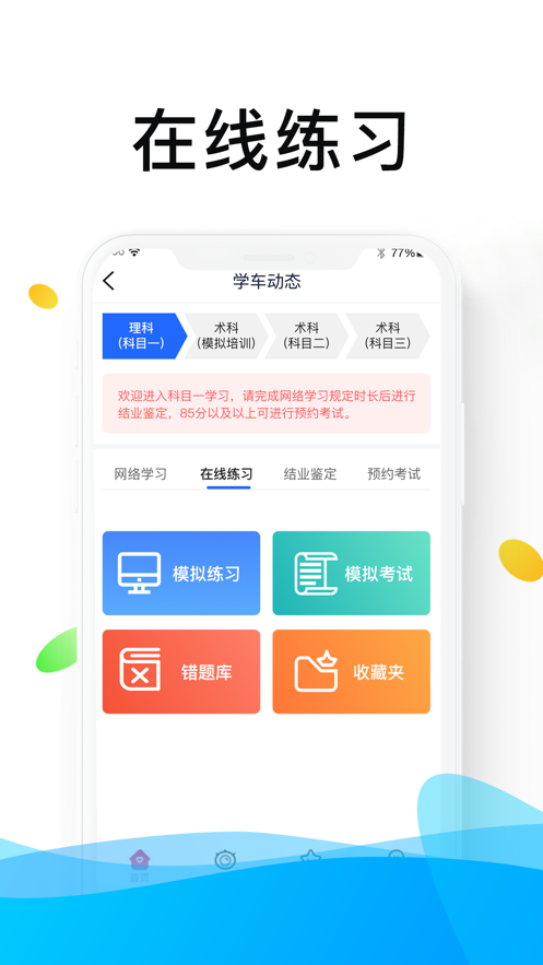 浙里学车App下载安卓版图片1