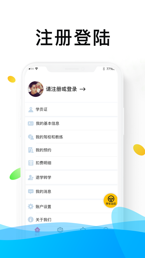 浙里学车App下载安卓版图2: