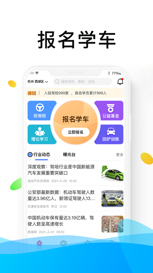 浙里学车App下载安卓版图3:
