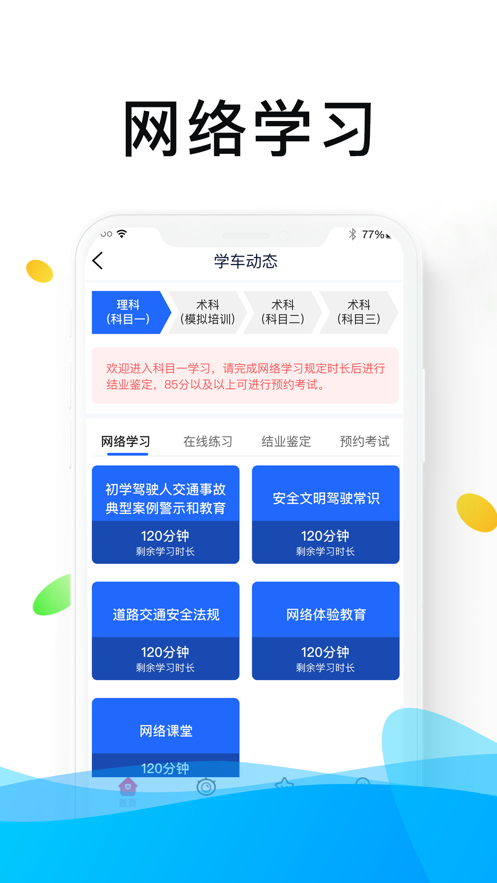 浙里学车App下载安卓版图1: