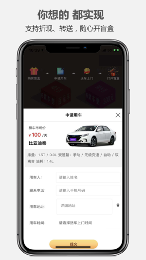 盲盒租车App图1