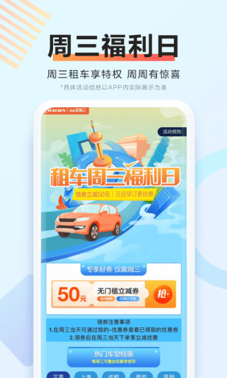 携程租车平台app下载新人优惠券图1: