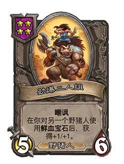 炉石传说野猪人种族介绍（野猪人新卡一览）