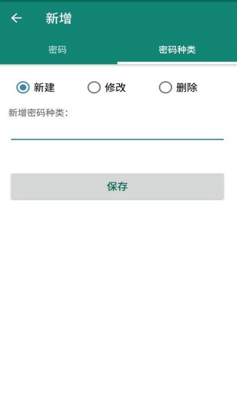 密码小红娘app官方版图3: