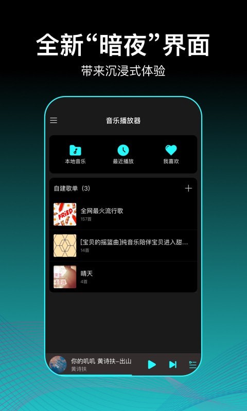 虾米歌单App软件手机版图1: