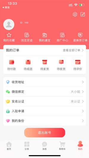 通宝六九商城App安卓版软件图片1