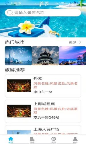 智游旅行迪士尼门票App官网下载图片1