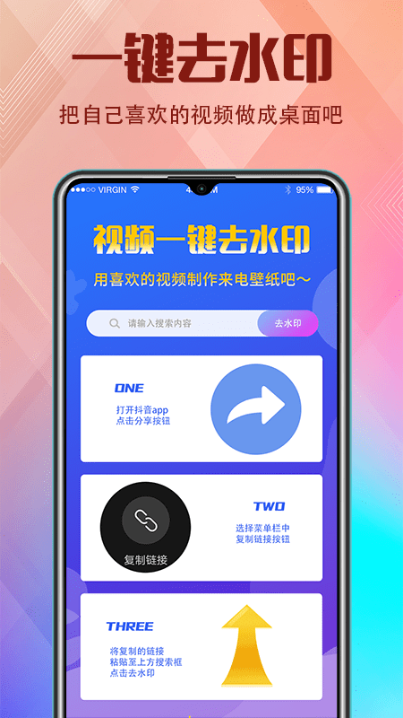 抖嗨来电秀App官方下载截图1: