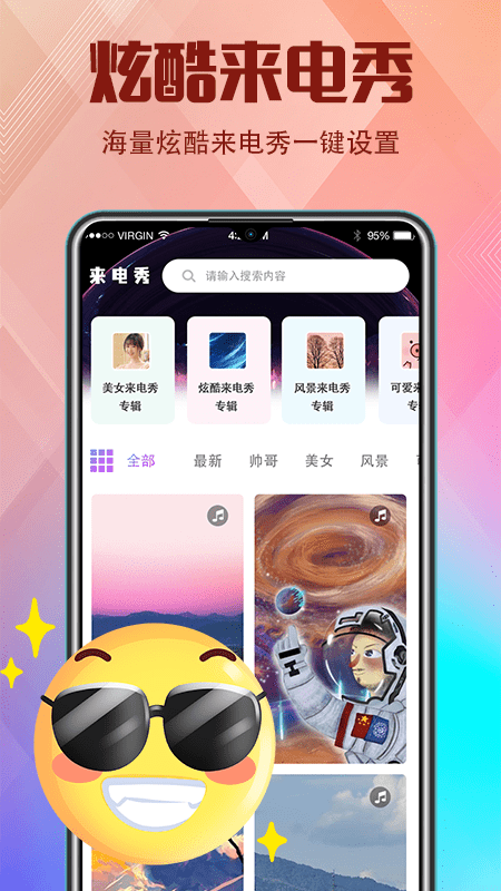 抖嗨来电秀App官方下载截图5: