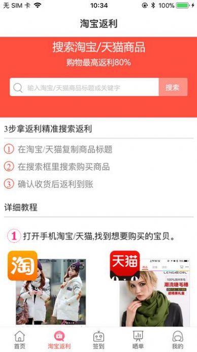 淘享惠省钱app官方版图片1