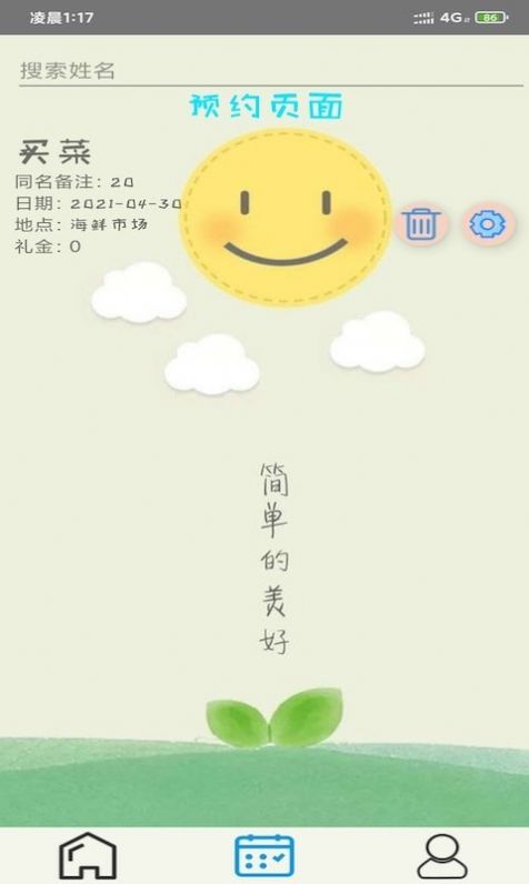 开奕记账app安卓版图2: