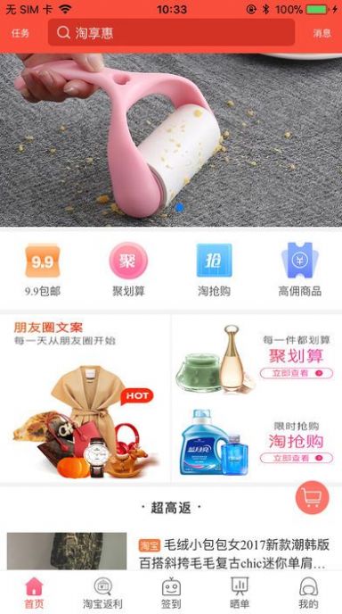 淘享惠省钱app官方版图3: